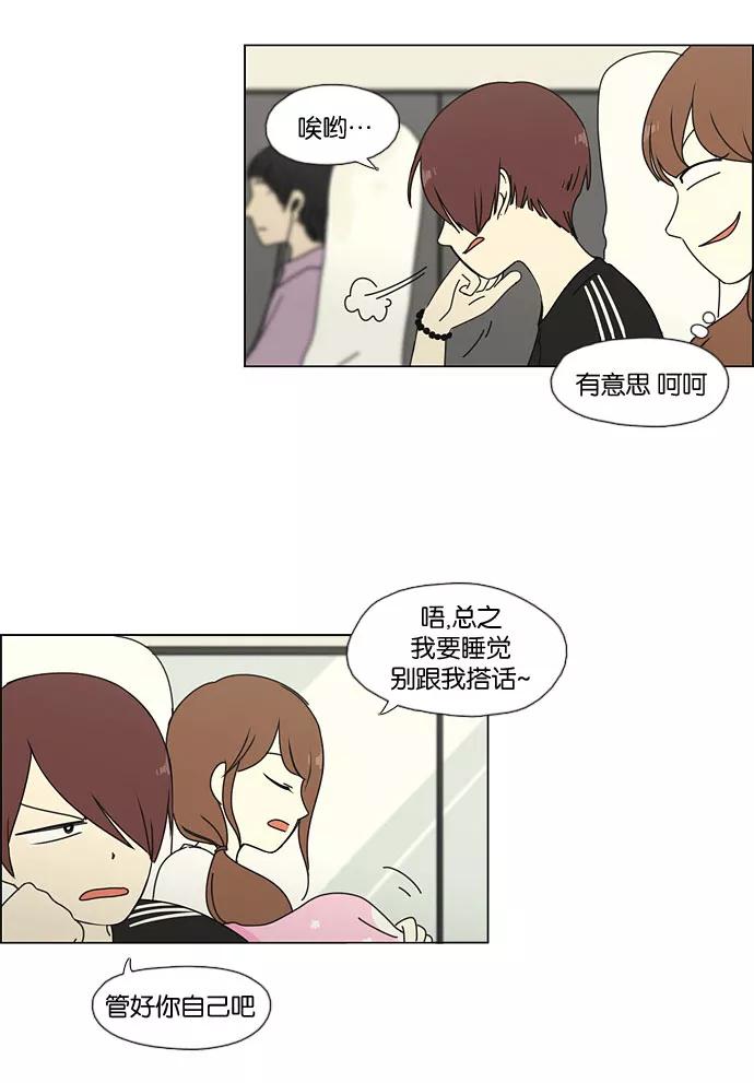 《恋爱革命》[第43话] 山谷里发生的事(7) 第34页