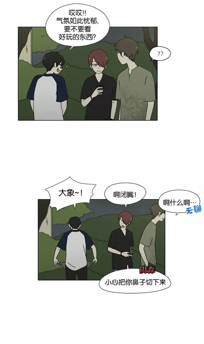 《恋爱革命》[第43话] 山谷里发生的事(7) 第8页