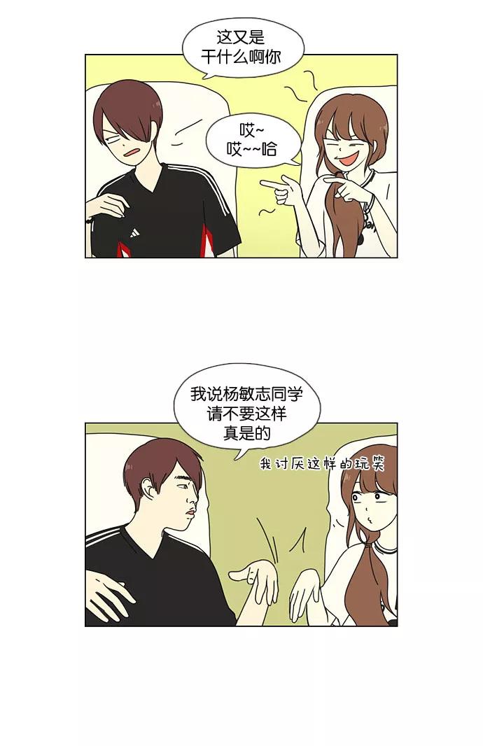 《恋爱革命》[第43话] 山谷里发生的事(7) 第32页