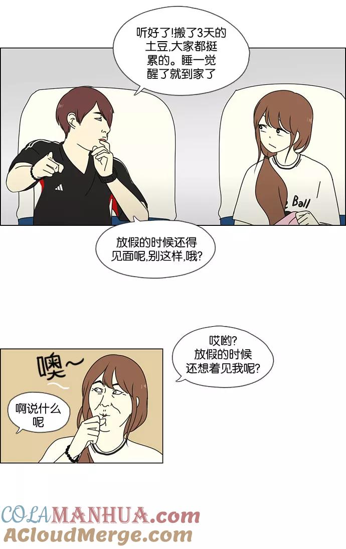 《恋爱革命》[第43话] 山谷里发生的事(7) 第33页