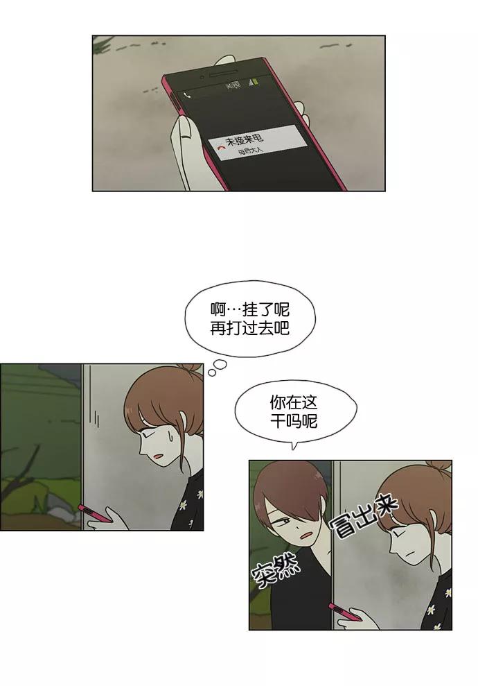 《恋爱革命》[第43话] 山谷里发生的事(7) 第12页