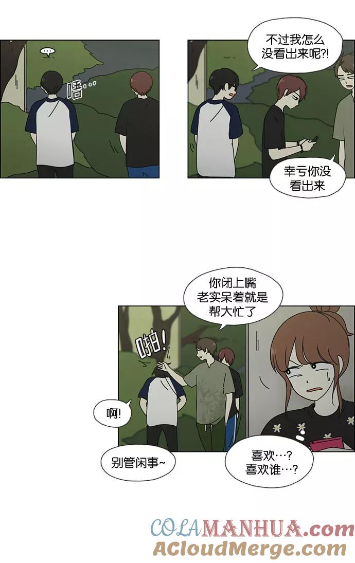 《恋爱革命》[第43话] 山谷里发生的事(7) 第7页