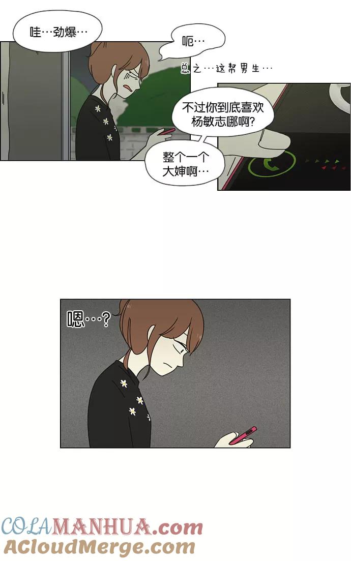 《恋爱革命》[第43话] 山谷里发生的事(7) 第5页