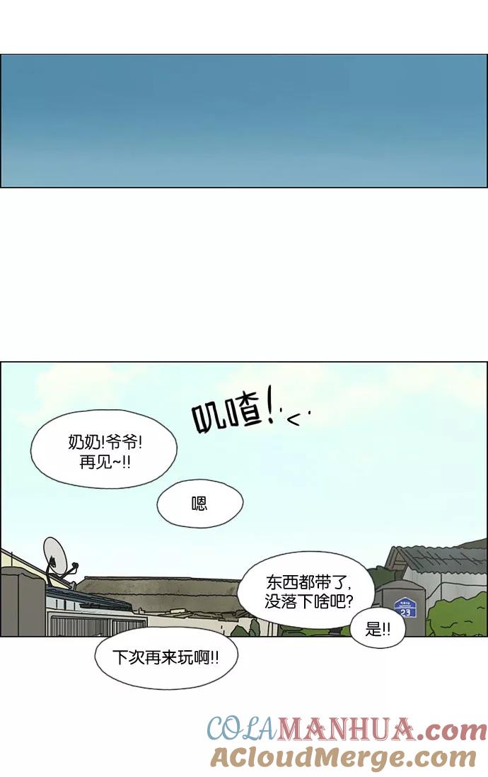 《恋爱革命》[第43话] 山谷里发生的事(7) 第23页