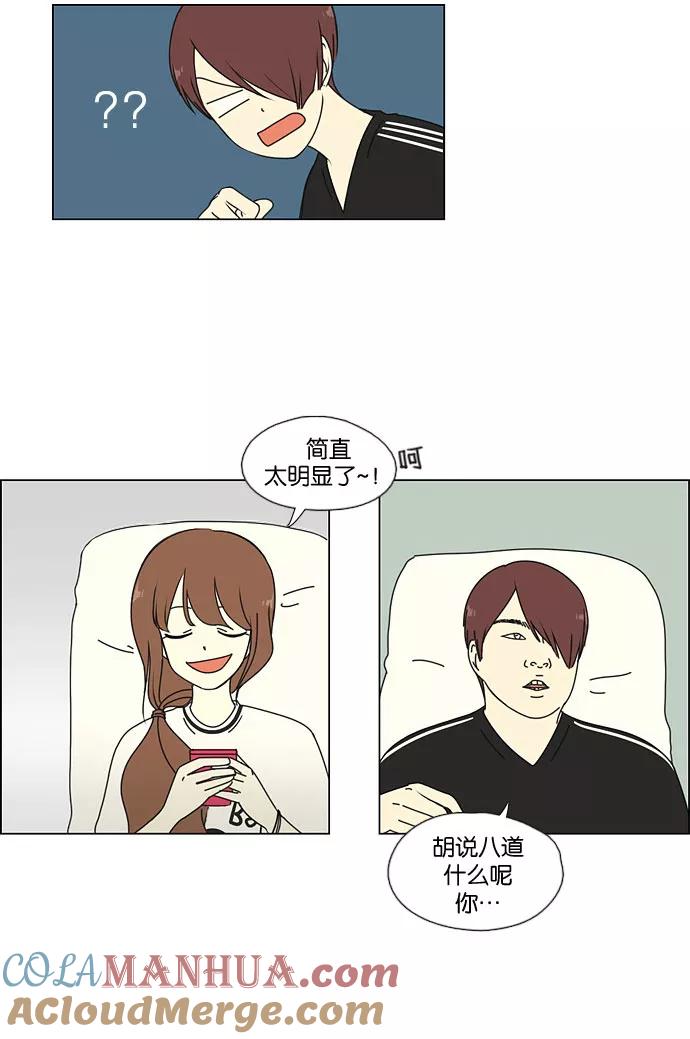 《恋爱革命》[第43话] 山谷里发生的事(7) 第31页