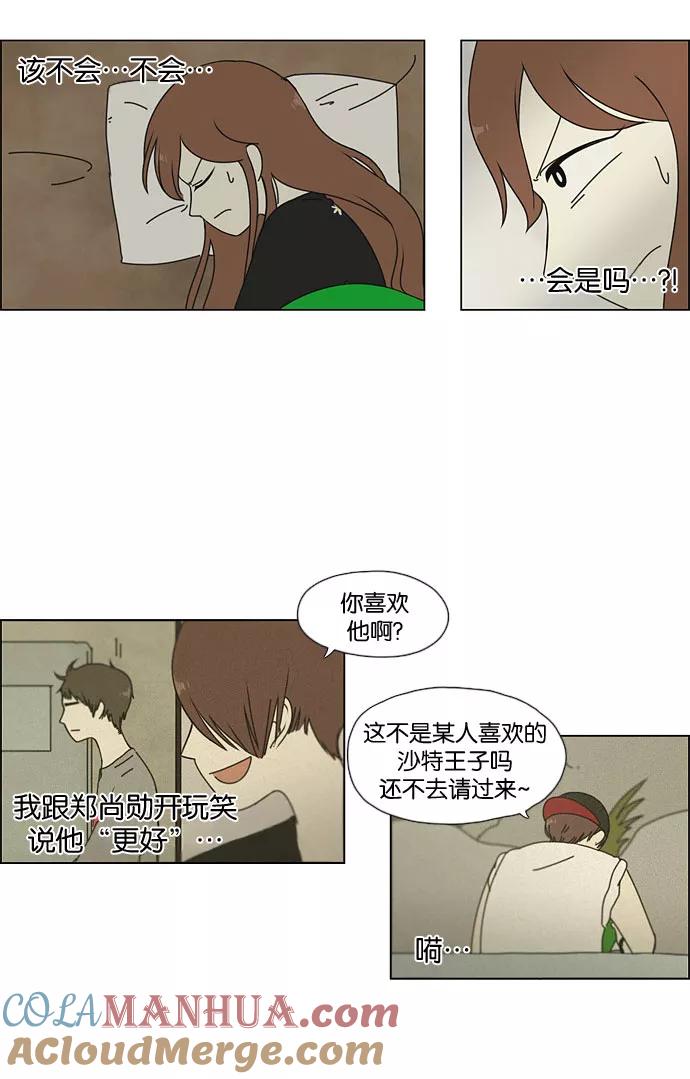 《恋爱革命》[第43话] 山谷里发生的事(7) 第19页