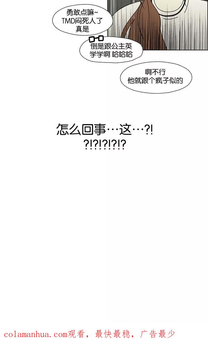 《恋爱革命》[第43话] 山谷里发生的事(7) 第42页