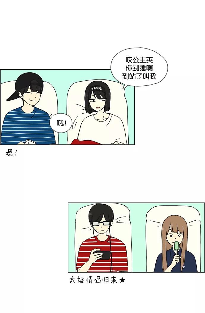 《恋爱革命》[第43话] 山谷里发生的事(7) 第28页