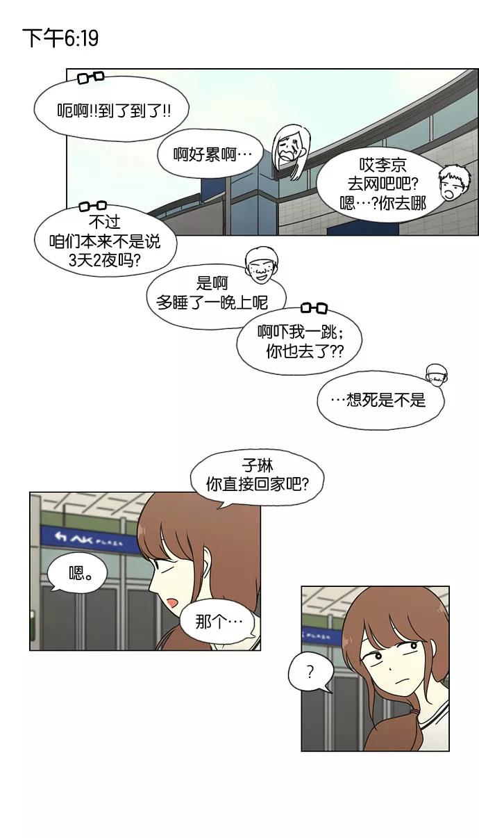 《恋爱革命》[第43话] 山谷里发生的事(7) 第36页