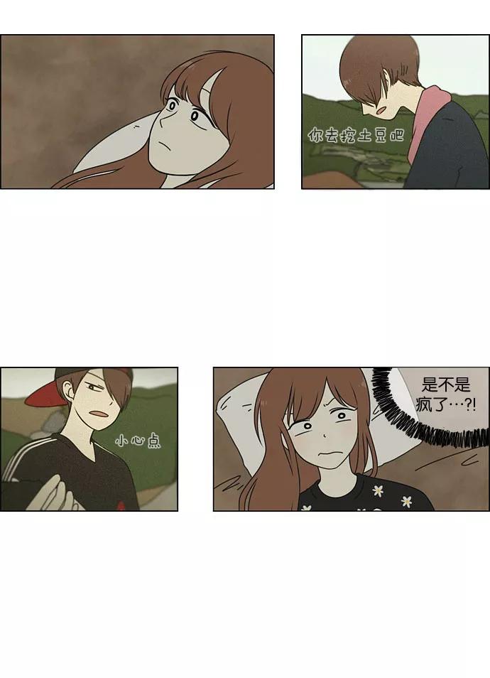 《恋爱革命》[第43话] 山谷里发生的事(7) 第18页