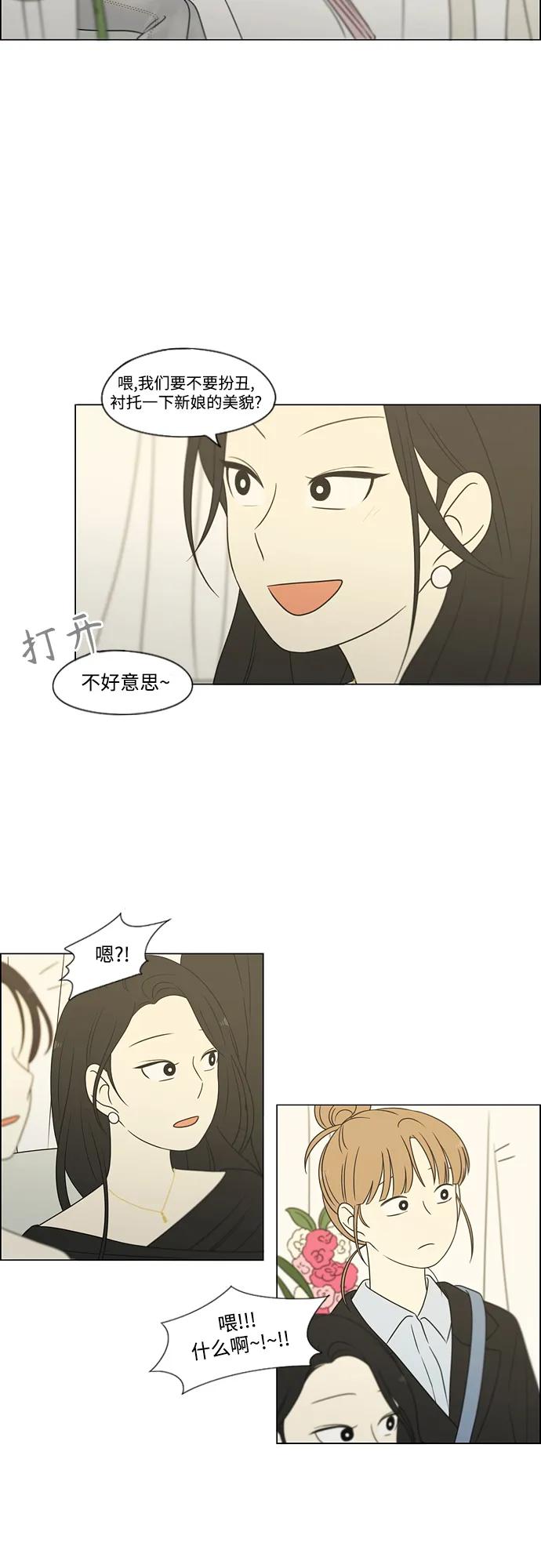 《恋爱革命》[第437话] 特别篇（3） 第15页