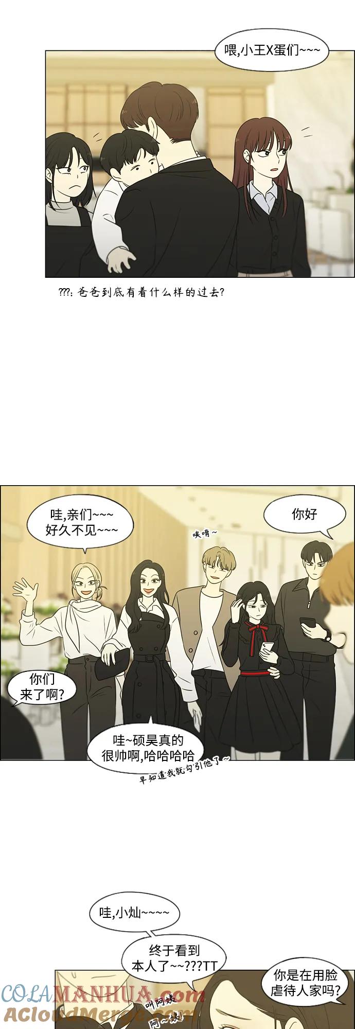 《恋爱革命》[第437话] 特别篇（3） 第25页