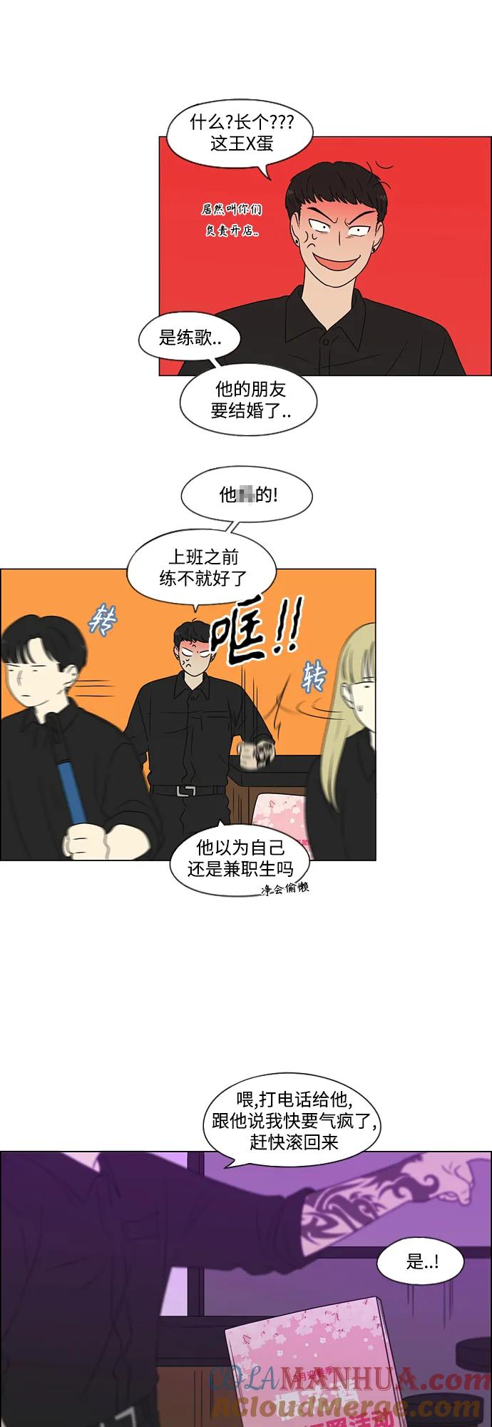 《恋爱革命》[第437话] 特别篇（3） 第10页