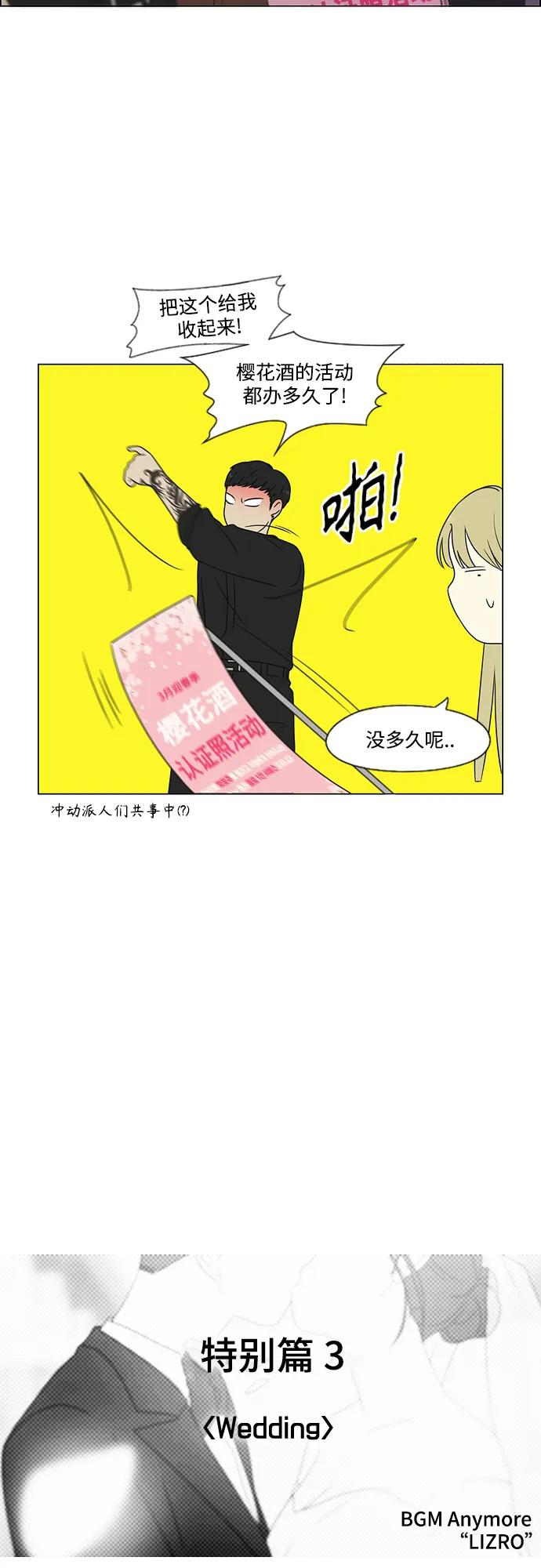 《恋爱革命》[第437话] 特别篇（3） 第11页