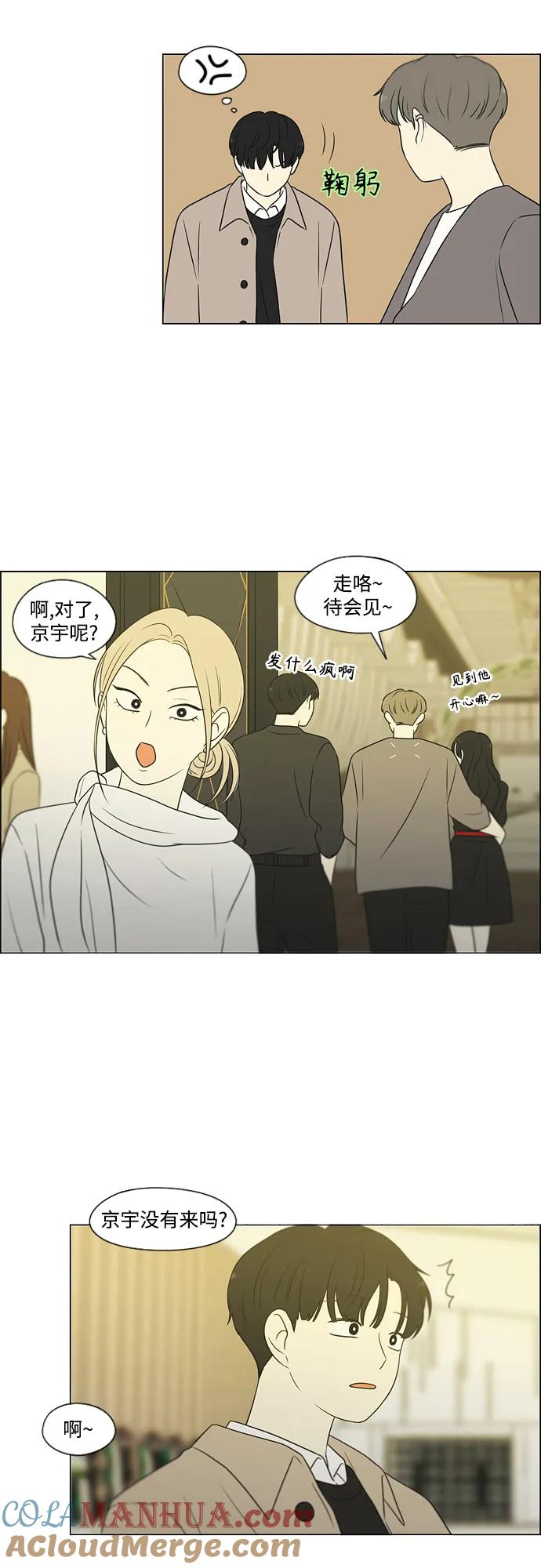 《恋爱革命》[第437话] 特别篇（3） 第28页