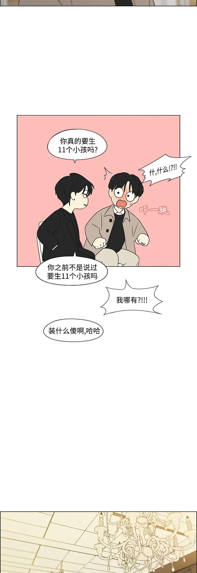 《恋爱革命》[第437话] 特别篇（3） 第38页