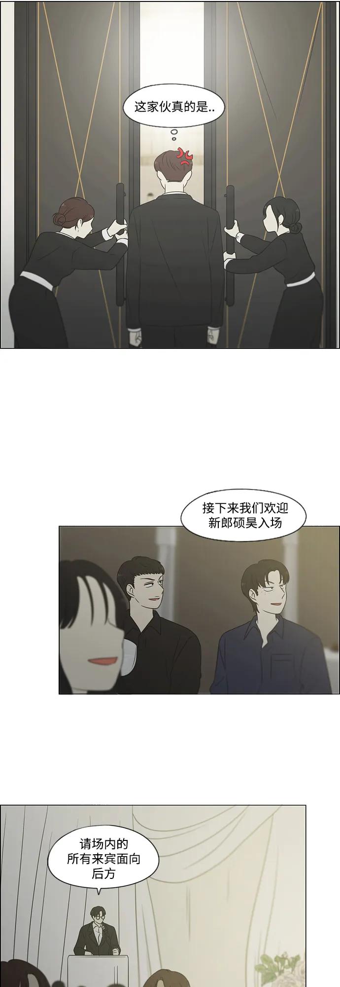 《恋爱革命》[第437话] 特别篇（3） 第42页