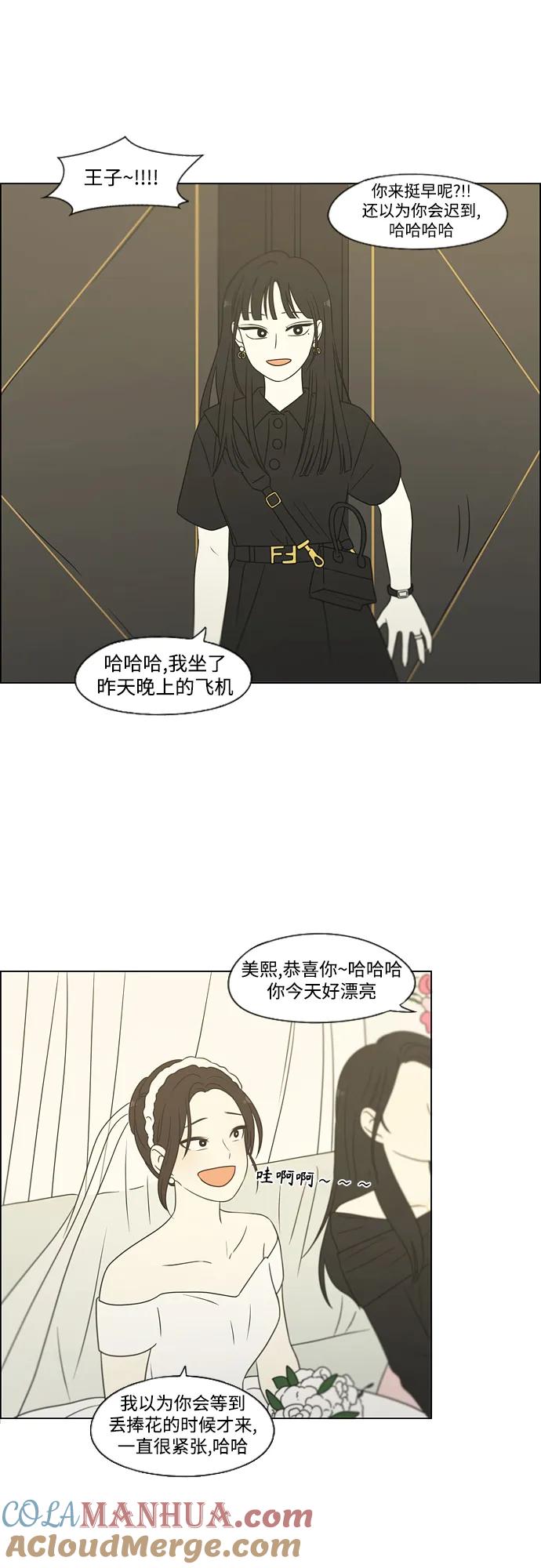 《恋爱革命》[第437话] 特别篇（3） 第16页