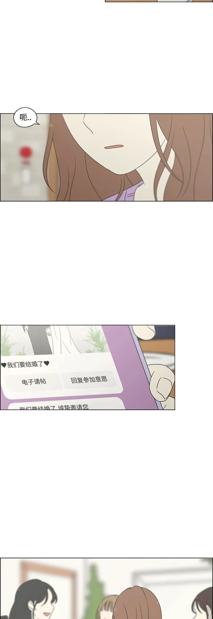 《恋爱革命》[第437话] 特别篇（3） 第3页