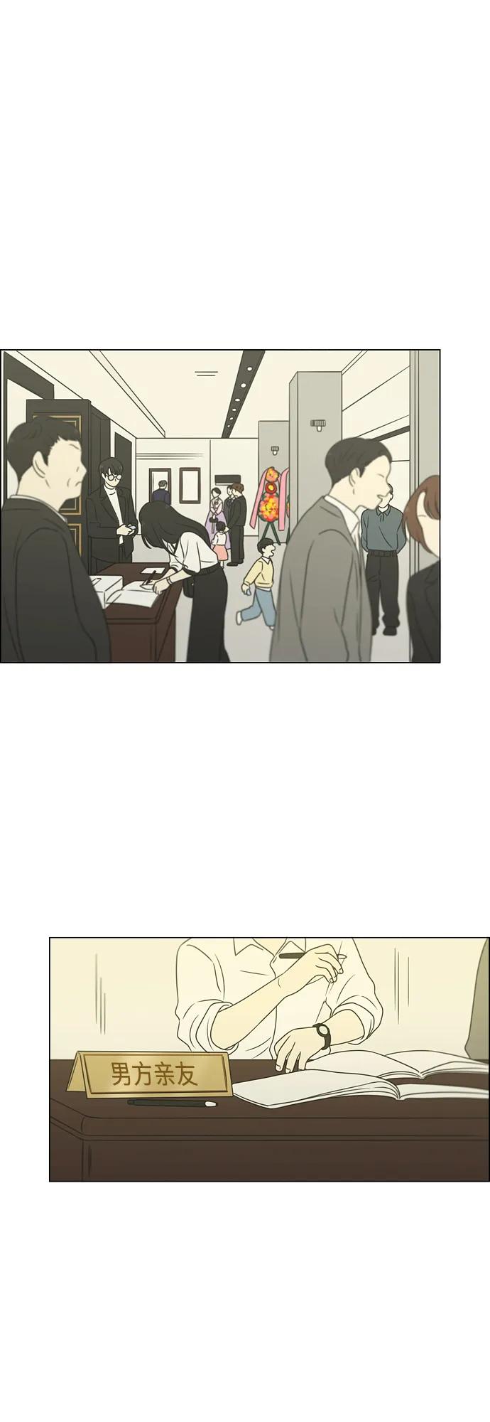 《恋爱革命》[第437话] 特别篇（3） 第12页