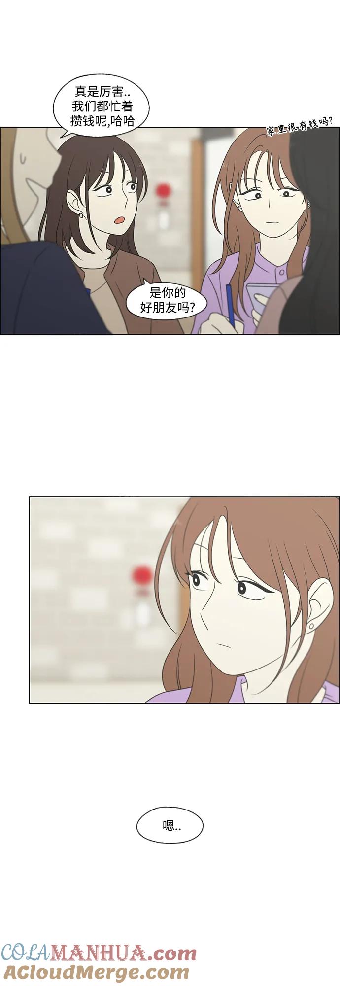 《恋爱革命》[第437话] 特别篇（3） 第7页