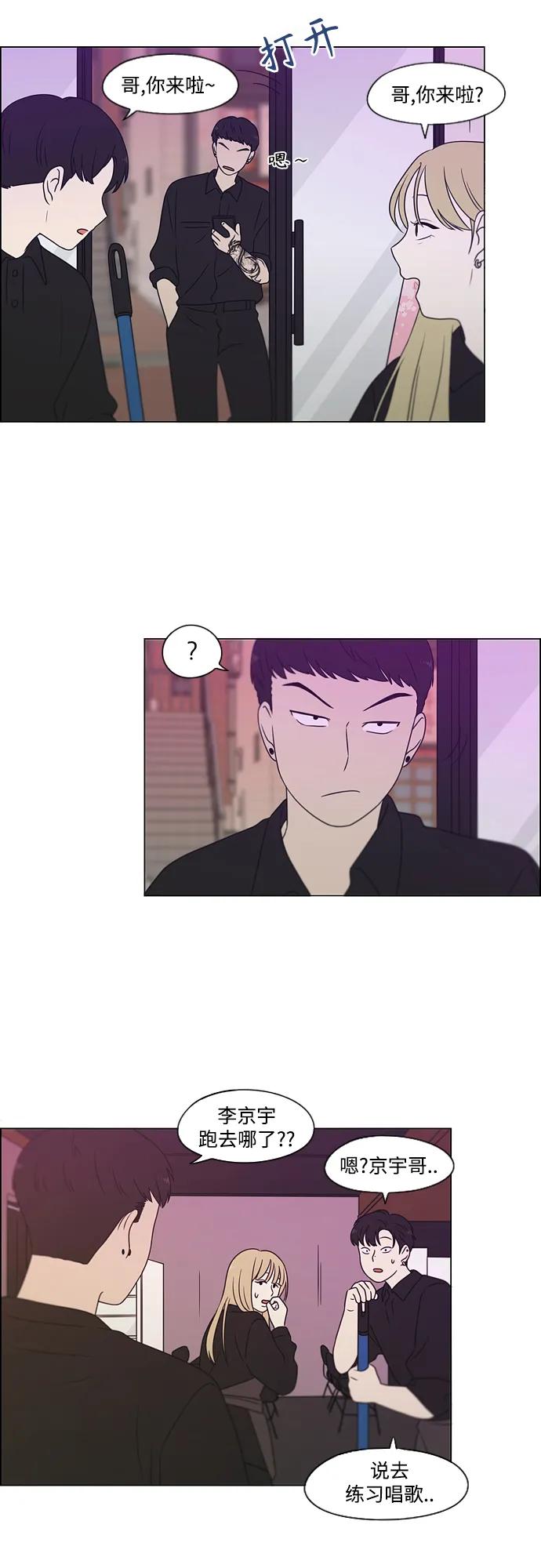 《恋爱革命》[第437话] 特别篇（3） 第9页