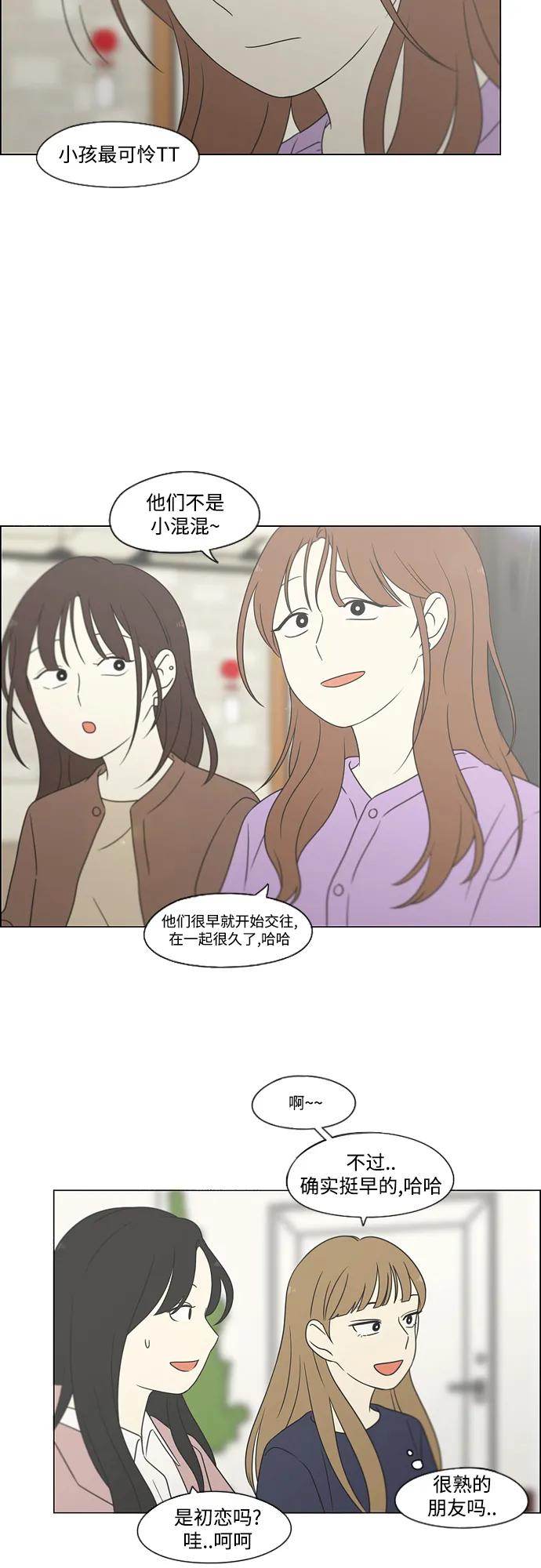 《恋爱革命》[第437话] 特别篇（3） 第6页