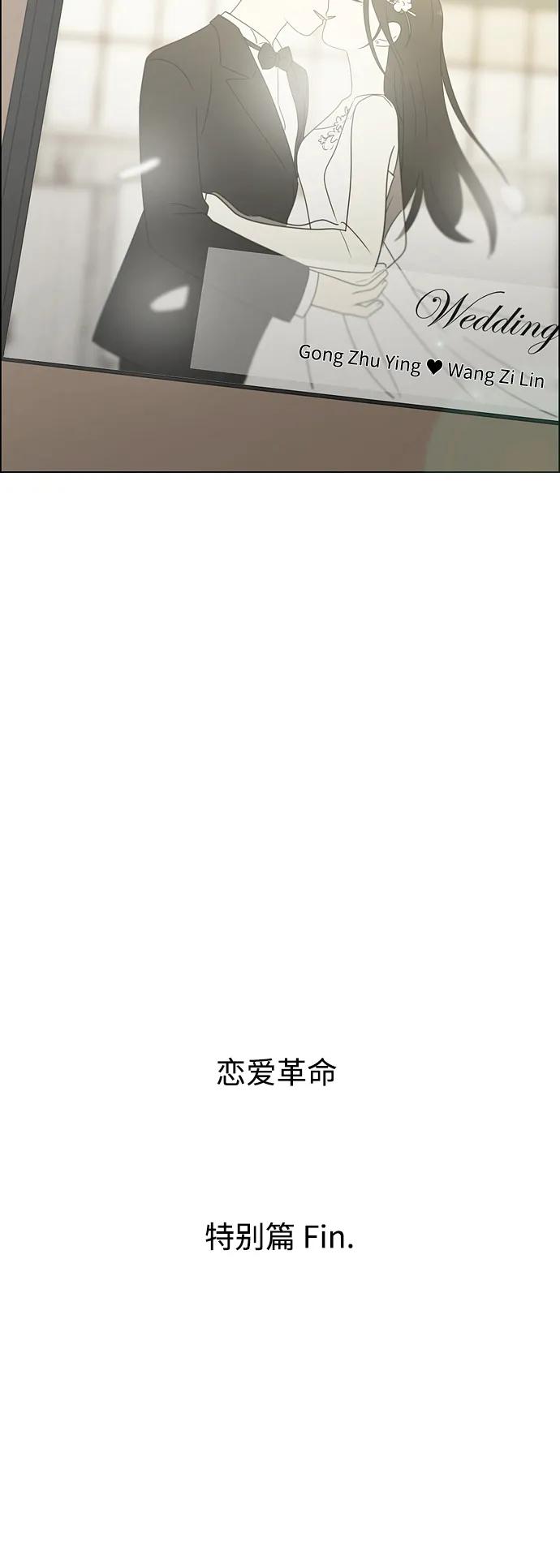 《恋爱革命》[第437话] 特别篇（3） 第60页