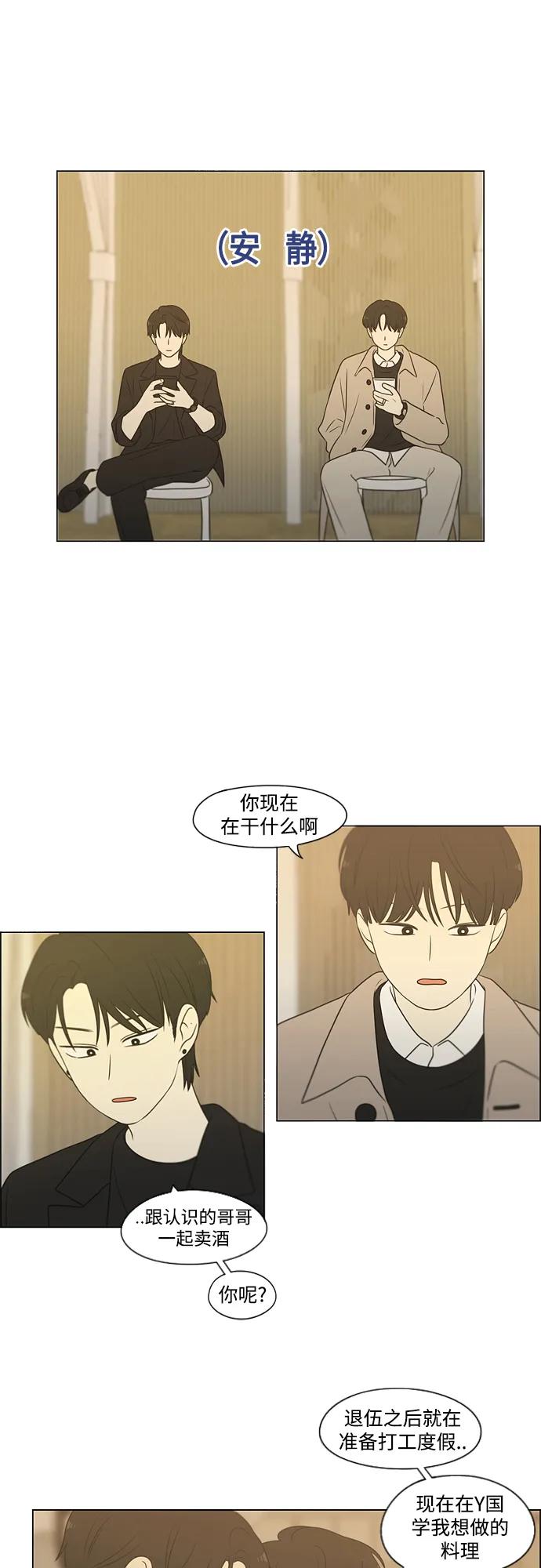 《恋爱革命》[第437话] 特别篇（3） 第32页