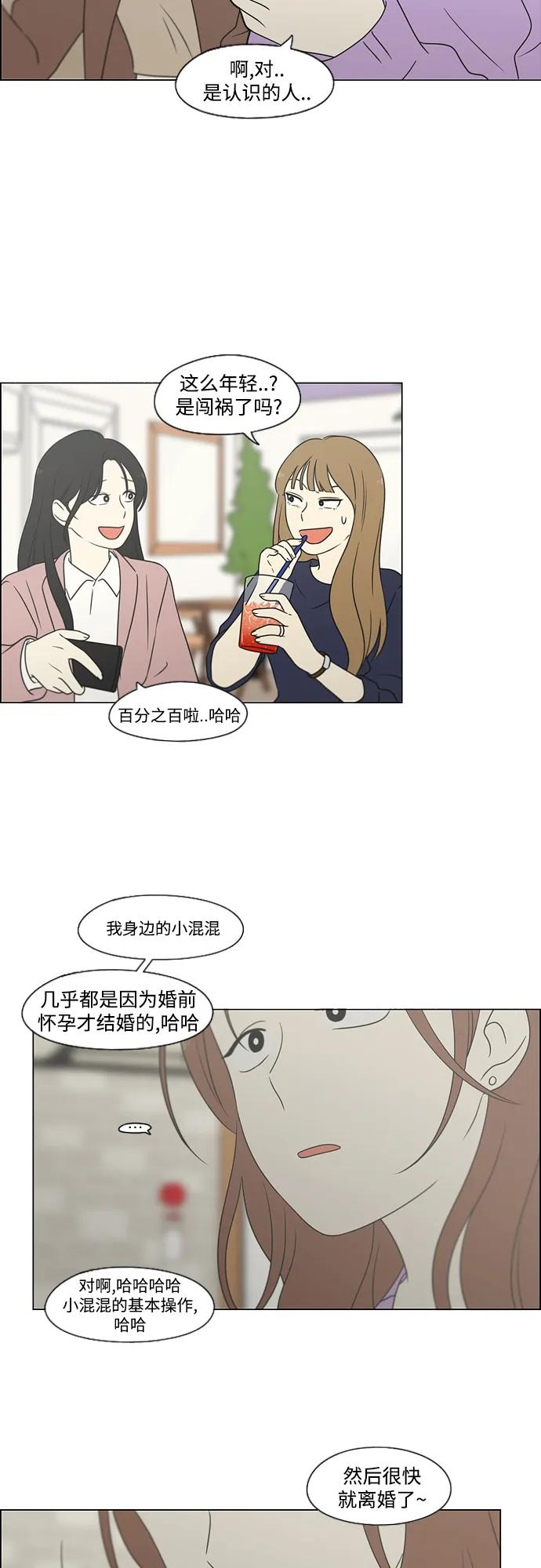 《恋爱革命》[第437话] 特别篇（3） 第5页