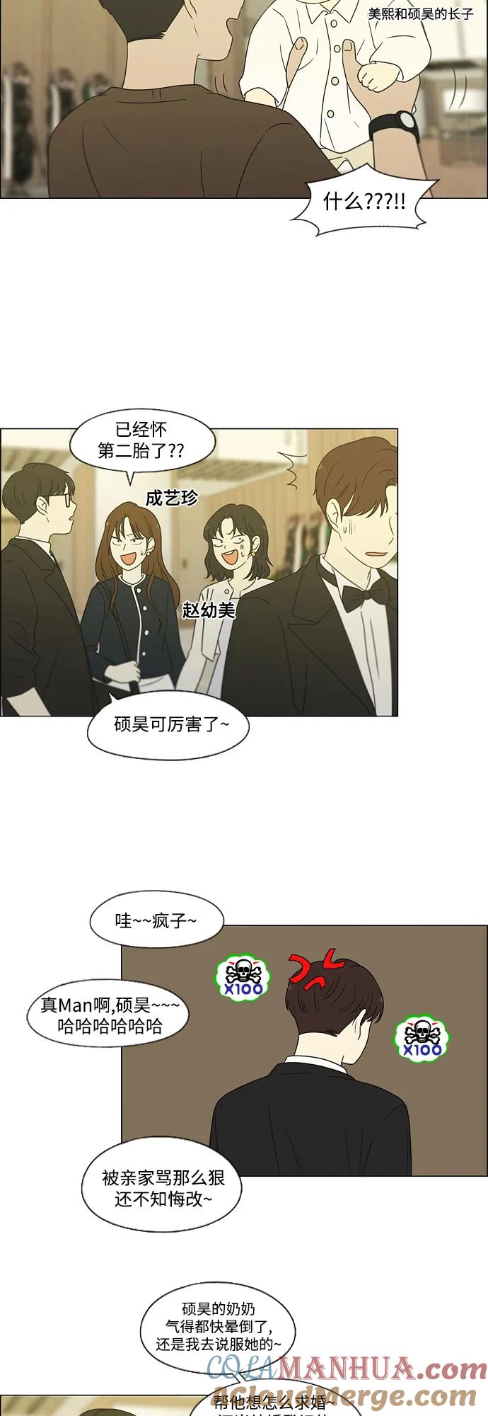 《恋爱革命》[第437话] 特别篇（3） 第19页