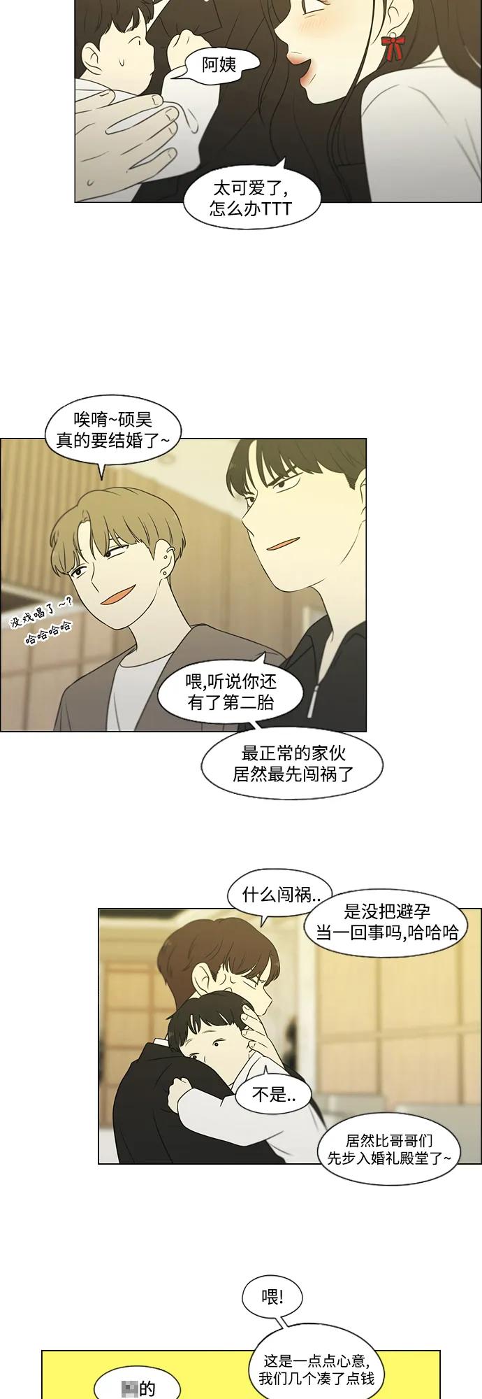 《恋爱革命》[第437话] 特别篇（3） 第26页