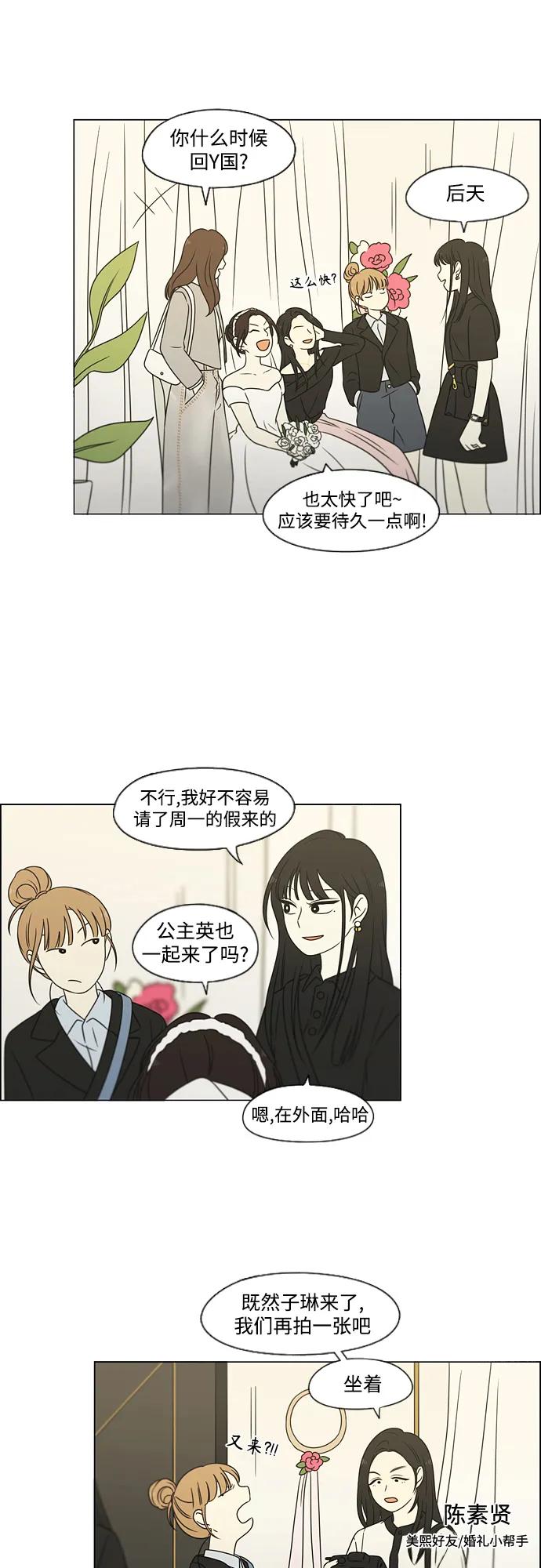 《恋爱革命》[第437话] 特别篇（3） 第17页
