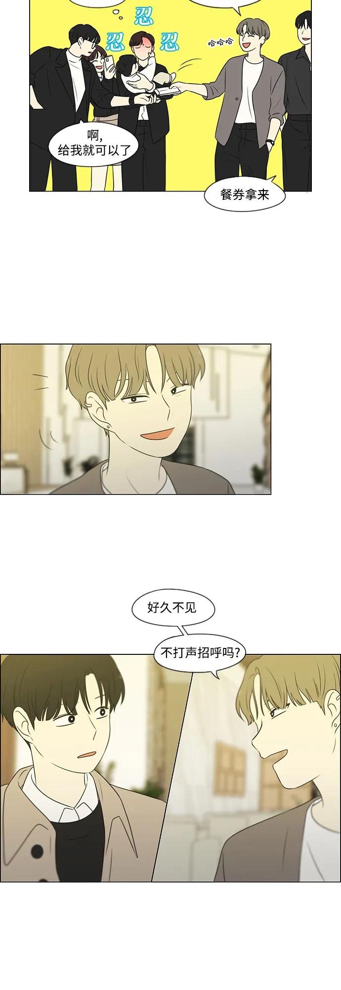 《恋爱革命》[第437话] 特别篇（3） 第27页