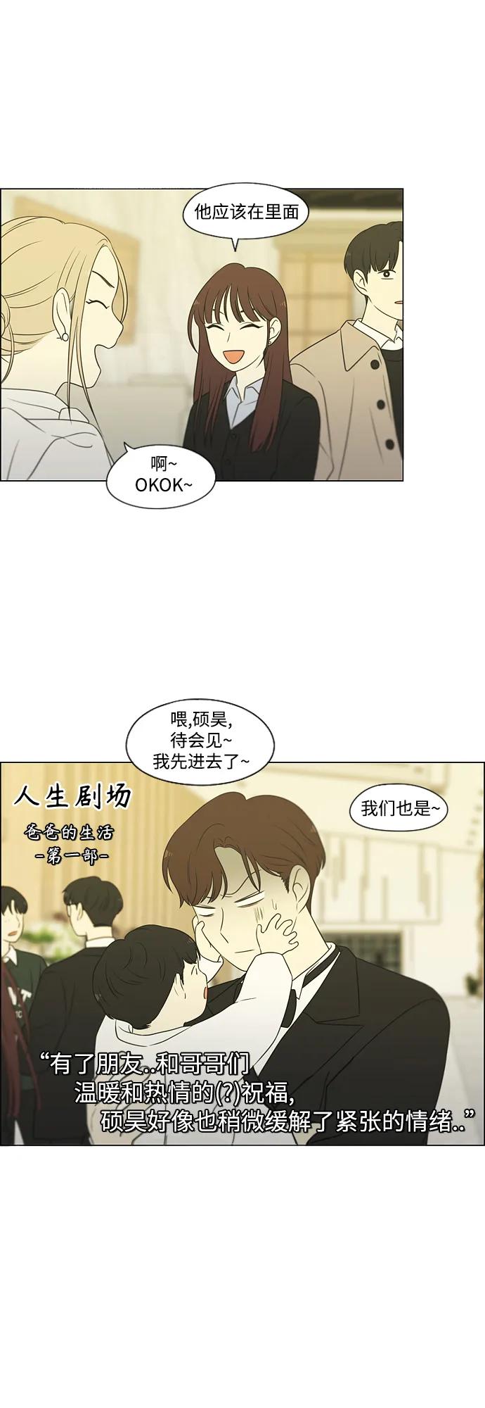 《恋爱革命》[第437话] 特别篇（3） 第29页