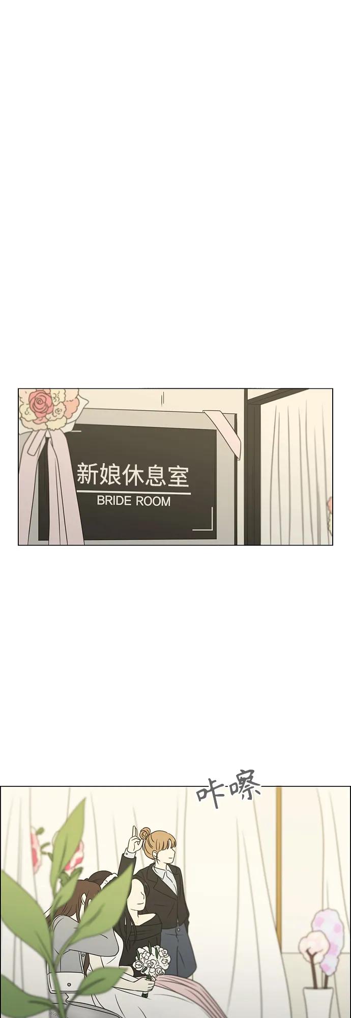 《恋爱革命》[第437话] 特别篇（3） 第14页