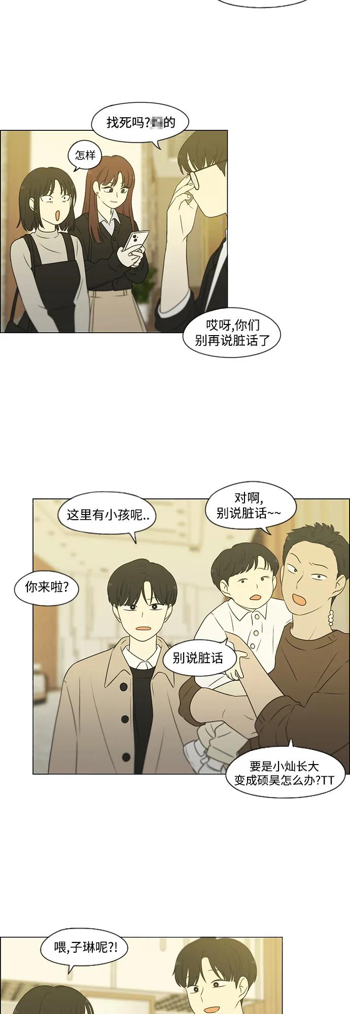 《恋爱革命》[第437话] 特别篇（3） 第21页