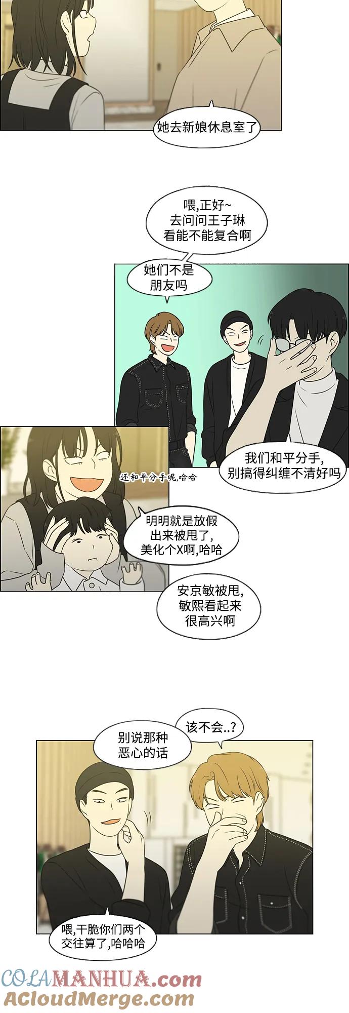 《恋爱革命》[第437话] 特别篇（3） 第22页