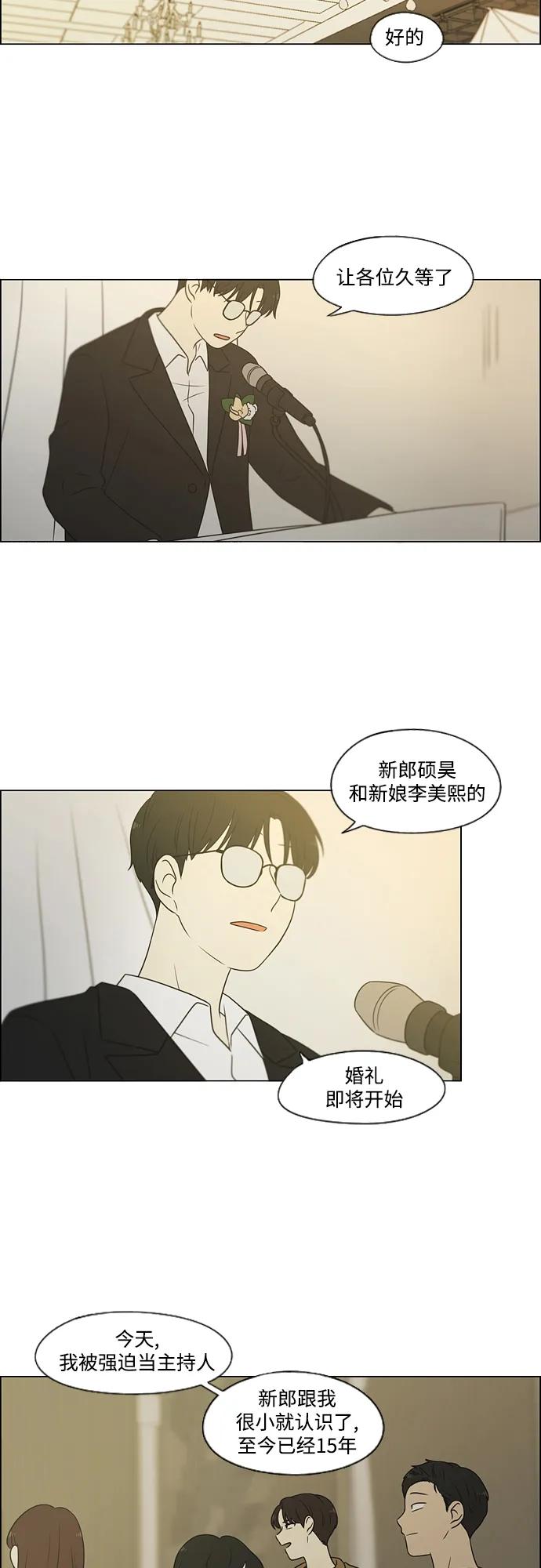 《恋爱革命》[第437话] 特别篇（3） 第39页