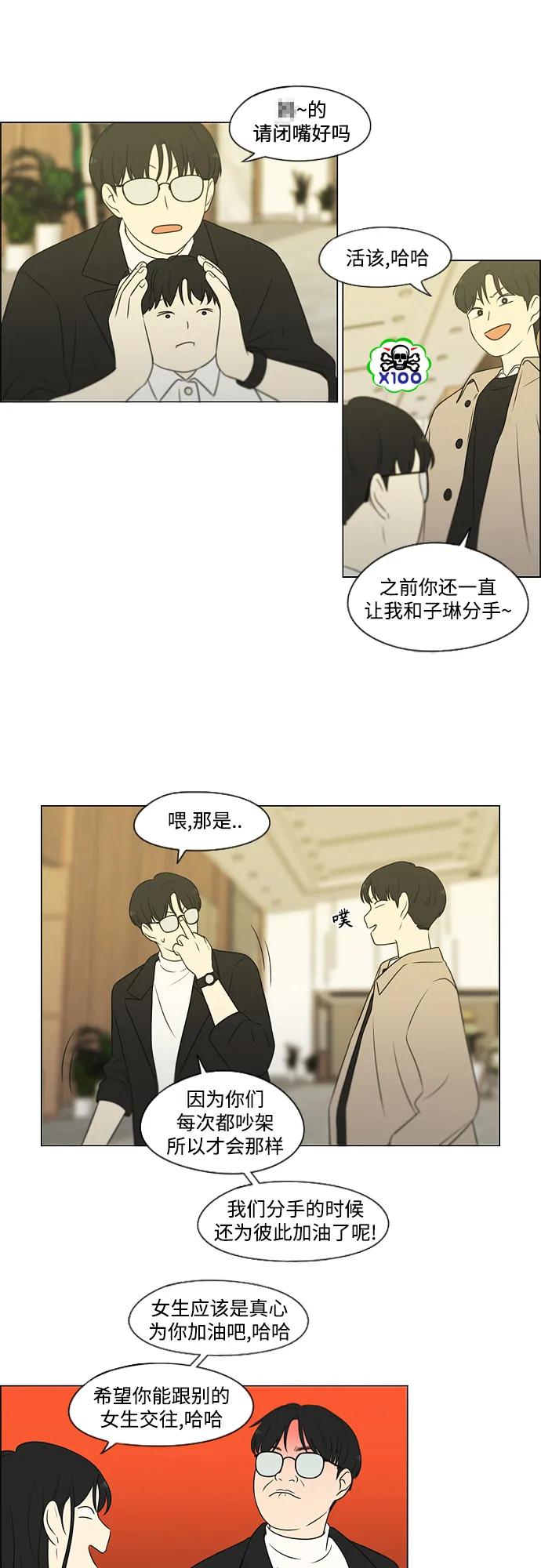 《恋爱革命》[第437话] 特别篇（3） 第23页