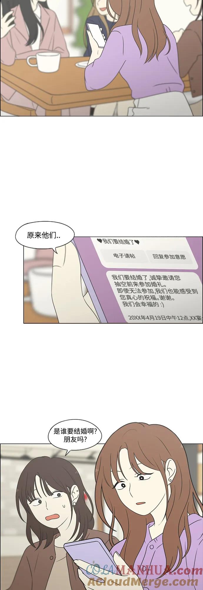 《恋爱革命》[第437话] 特别篇（3） 第4页