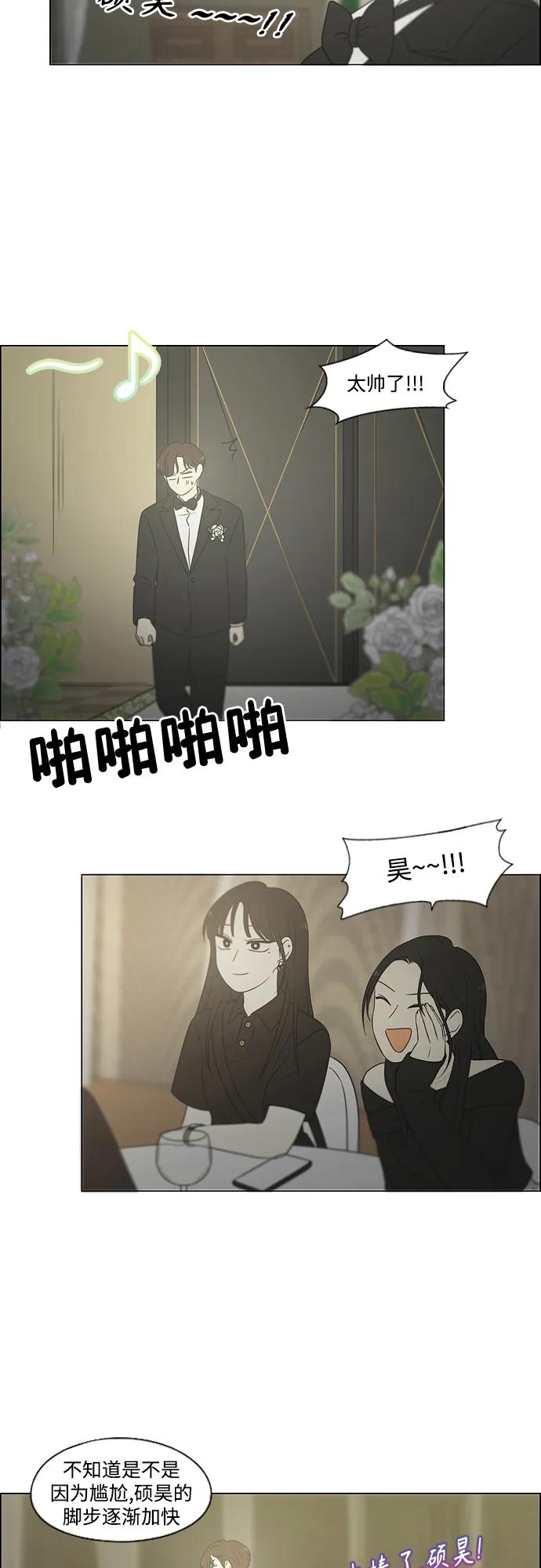 《恋爱革命》[第437话] 特别篇（3） 第44页