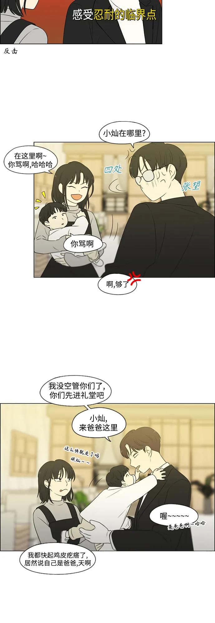 《恋爱革命》[第437话] 特别篇（3） 第24页