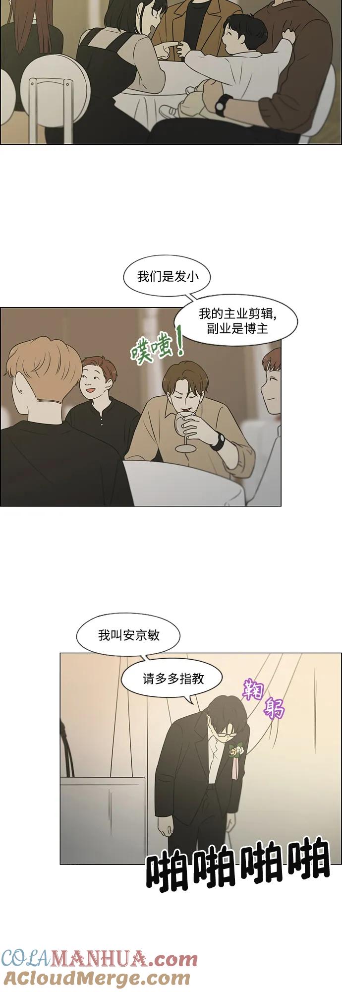 《恋爱革命》[第437话] 特别篇（3） 第40页
