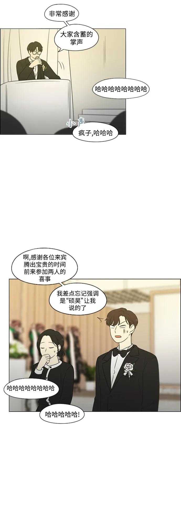 《恋爱革命》[第437话] 特别篇（3） 第41页