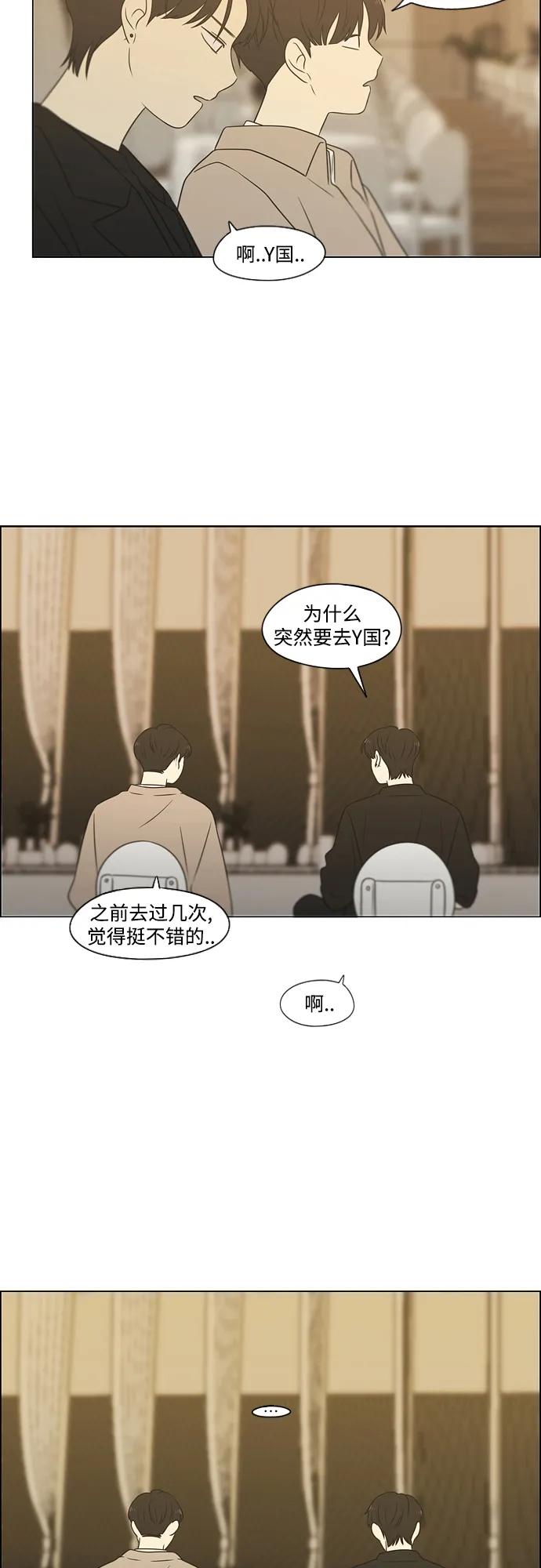 《恋爱革命》[第437话] 特别篇（3） 第33页