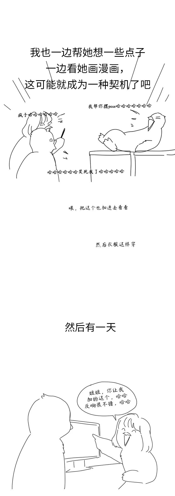 《恋爱革命》【免费】 后记 第23页