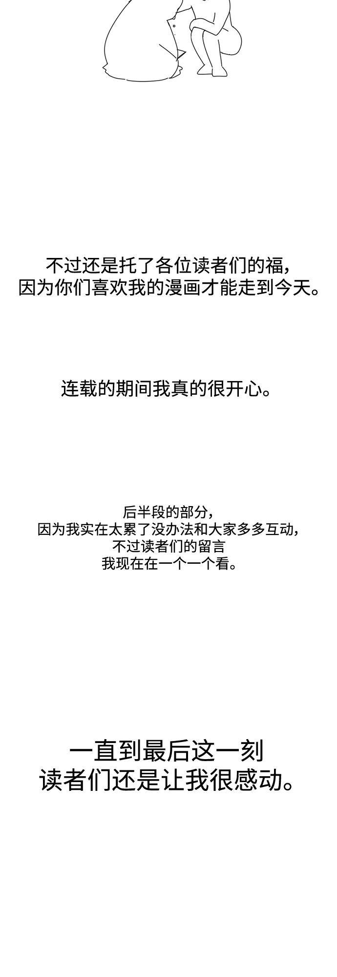《恋爱革命》【免费】 后记 第59页