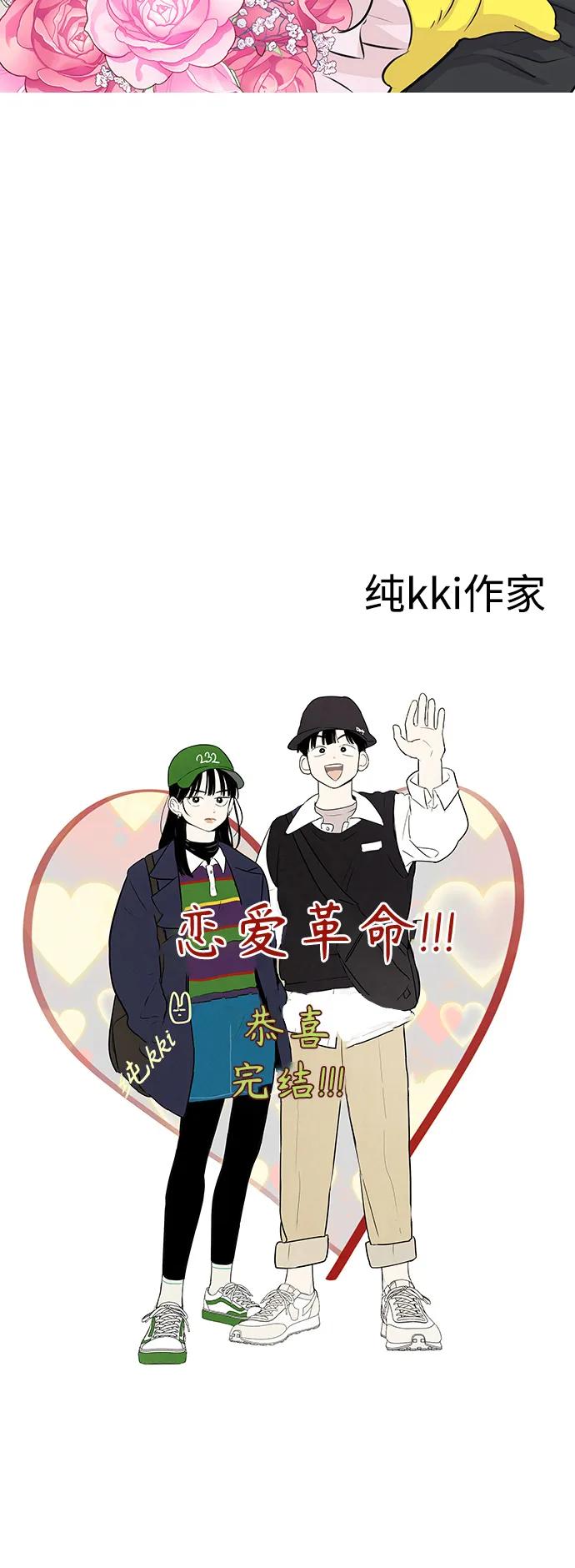 《恋爱革命》【免费】 后记 第91页
