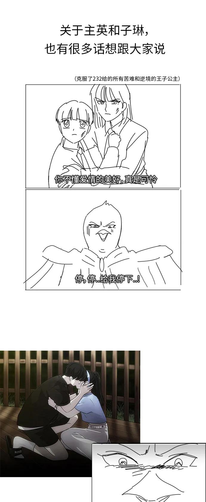 《恋爱革命》【免费】 后记 第52页